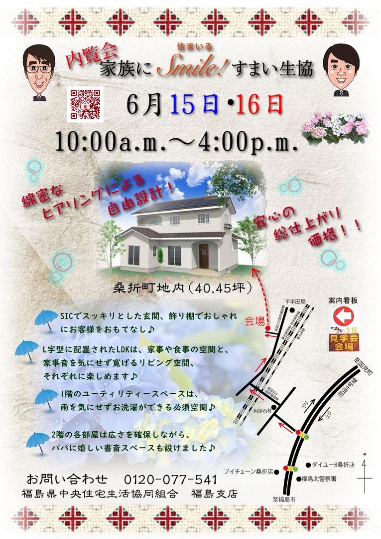 すまい生協 福島支店(福島県中央住宅生活協同組合) | 福島市・ローコスト住宅・省エネ・高耐震