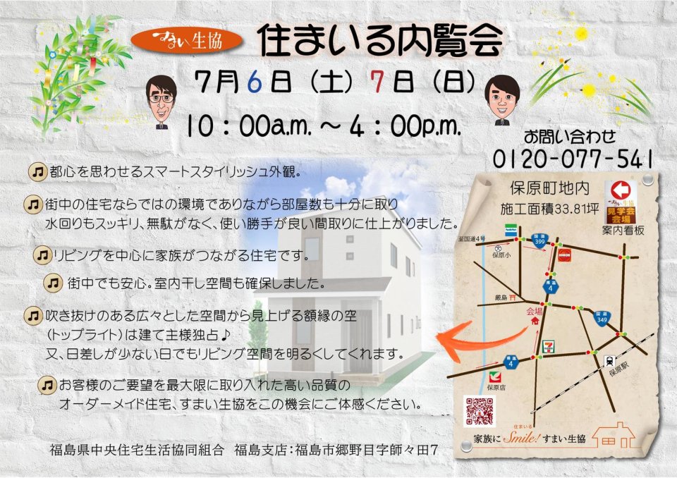 すまい生協 福島支店(福島県中央住宅生活協同組合) | 福島市・ローコスト住宅・省エネ・高耐震