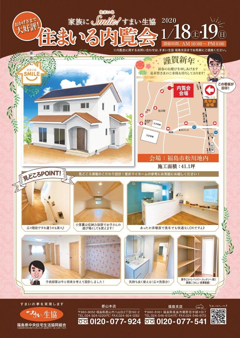 すまい生協 福島支店(福島県中央住宅生活協同組合) | 福島市・ローコスト住宅・省エネ・高耐震