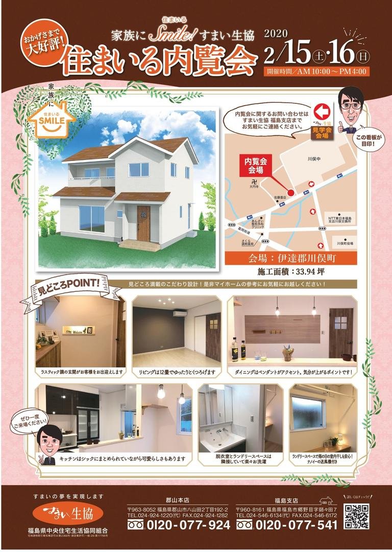 すまい生協 福島支店(福島県中央住宅生活協同組合) | 福島市・ローコスト住宅・省エネ・高耐震