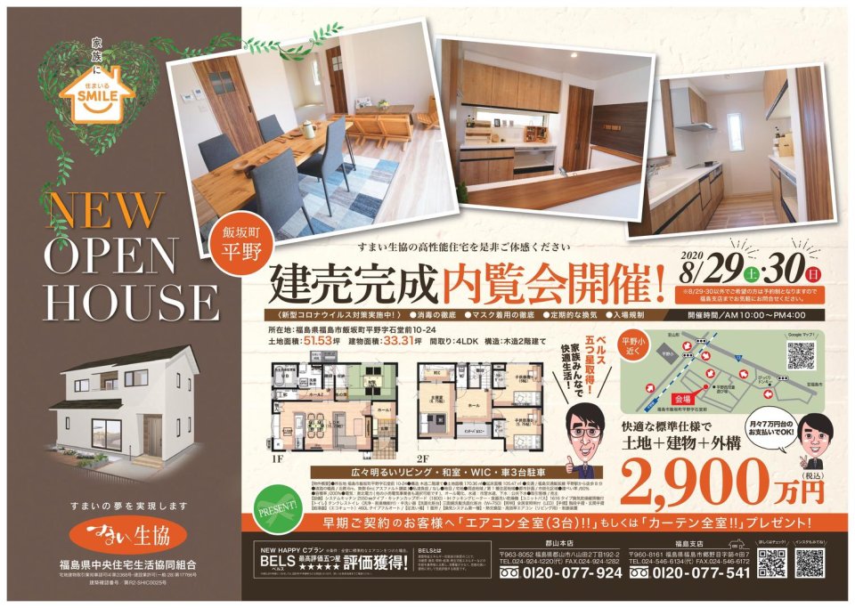 すまい生協 福島支店(福島県中央住宅生活協同組合) | 福島市・ローコスト住宅・省エネ・高耐震