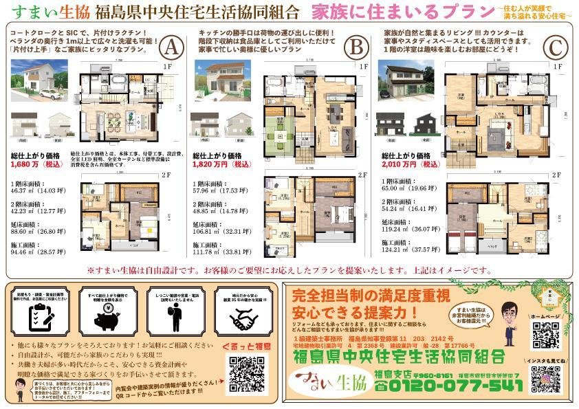 すまい生協 福島支店(福島県中央住宅生活協同組合) | 福島市・ローコスト住宅・省エネ・高耐震