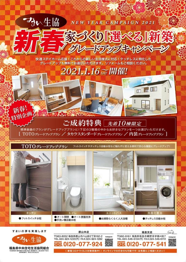 すまい生協 福島支店(福島県中央住宅生活協同組合) | 福島市・ローコスト住宅・省エネ・高耐震