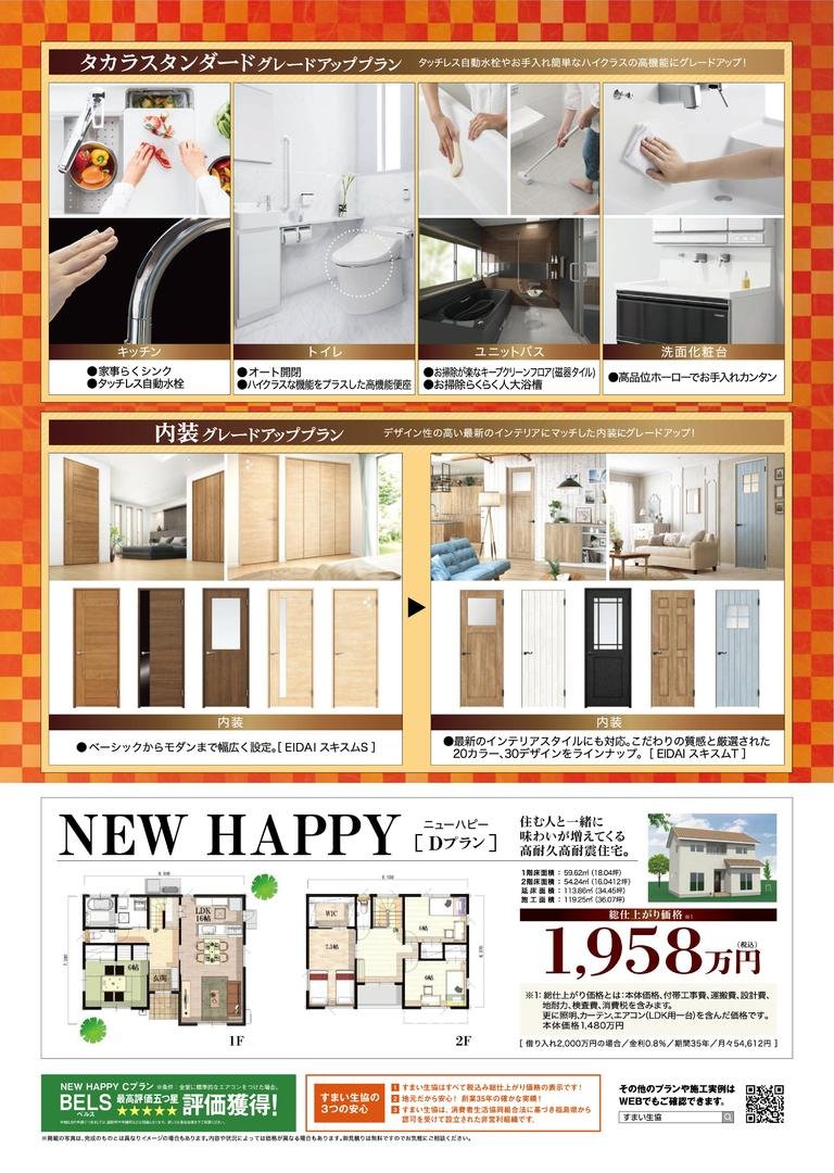 すまい生協 福島支店(福島県中央住宅生活協同組合) | 福島市・ローコスト住宅・省エネ・高耐震