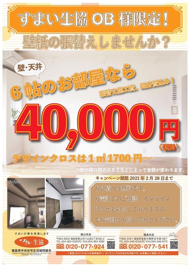 すまい生協 福島支店(福島県中央住宅生活協同組合) | 福島市・ローコスト住宅・省エネ・高耐震