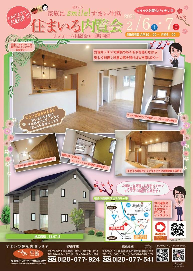 すまい生協 福島支店(福島県中央住宅生活協同組合) | 福島市・ローコスト住宅・省エネ・高耐震