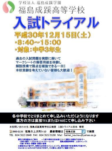 福島成蹊中学校・高等学校|福島県・中高一貫校・オープンスクール