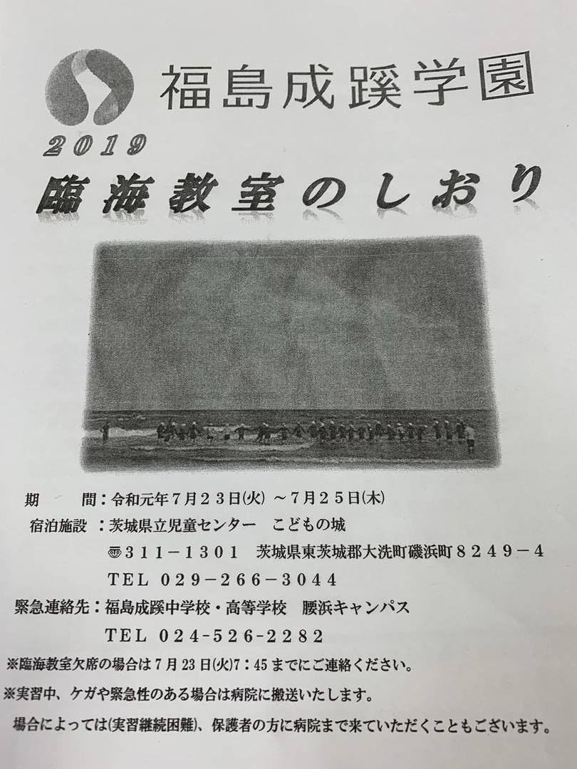 福島成蹊中学校・高等学校|福島県・中高一貫校・オープンスクール