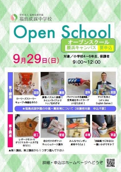 福島成蹊中学校・高等学校|福島県・中高一貫校・オープンスクール