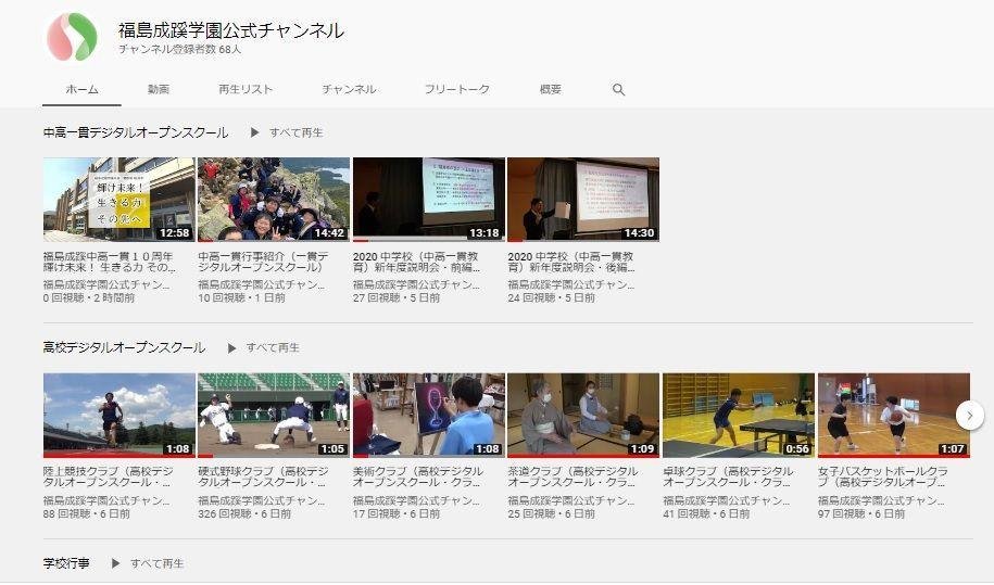 福島成蹊中学校・高等学校|福島県・中高一貫校・オープンスクール