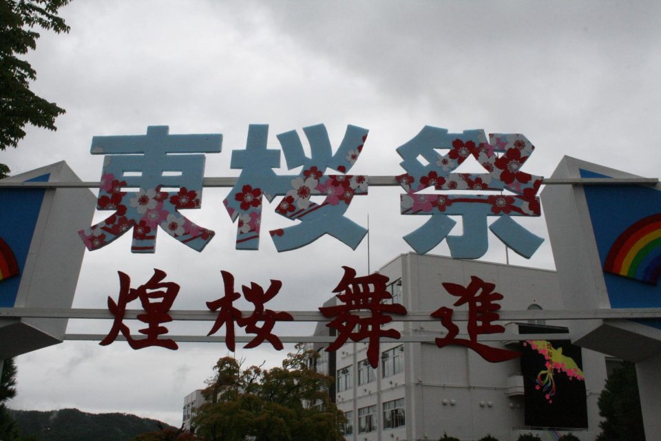 学園祭特集│福島市・二本松市・伊達市・伊達郡