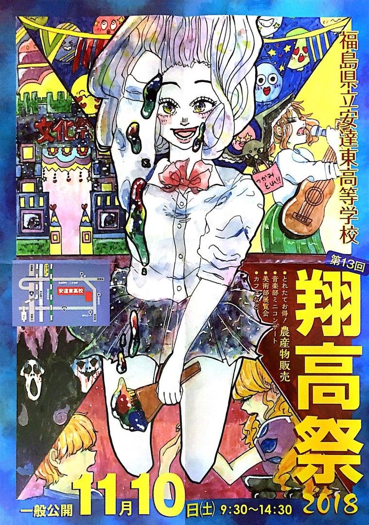 二本松市・学校・学園祭│福島県立安達東高等学校