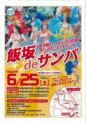 福島市・飯坂温泉の情報を発信|飯坂温泉観光協会