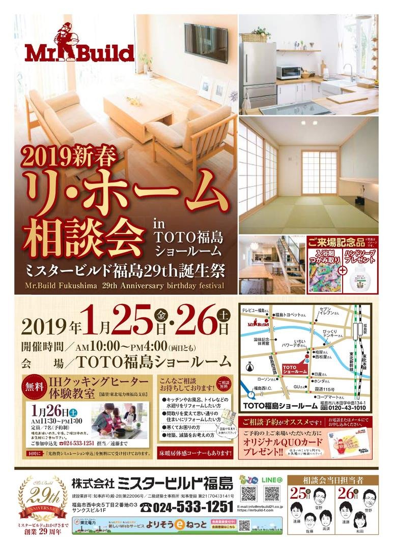 株式会社ミスタービルド福島|福島市・リフォーム・新築・増改築