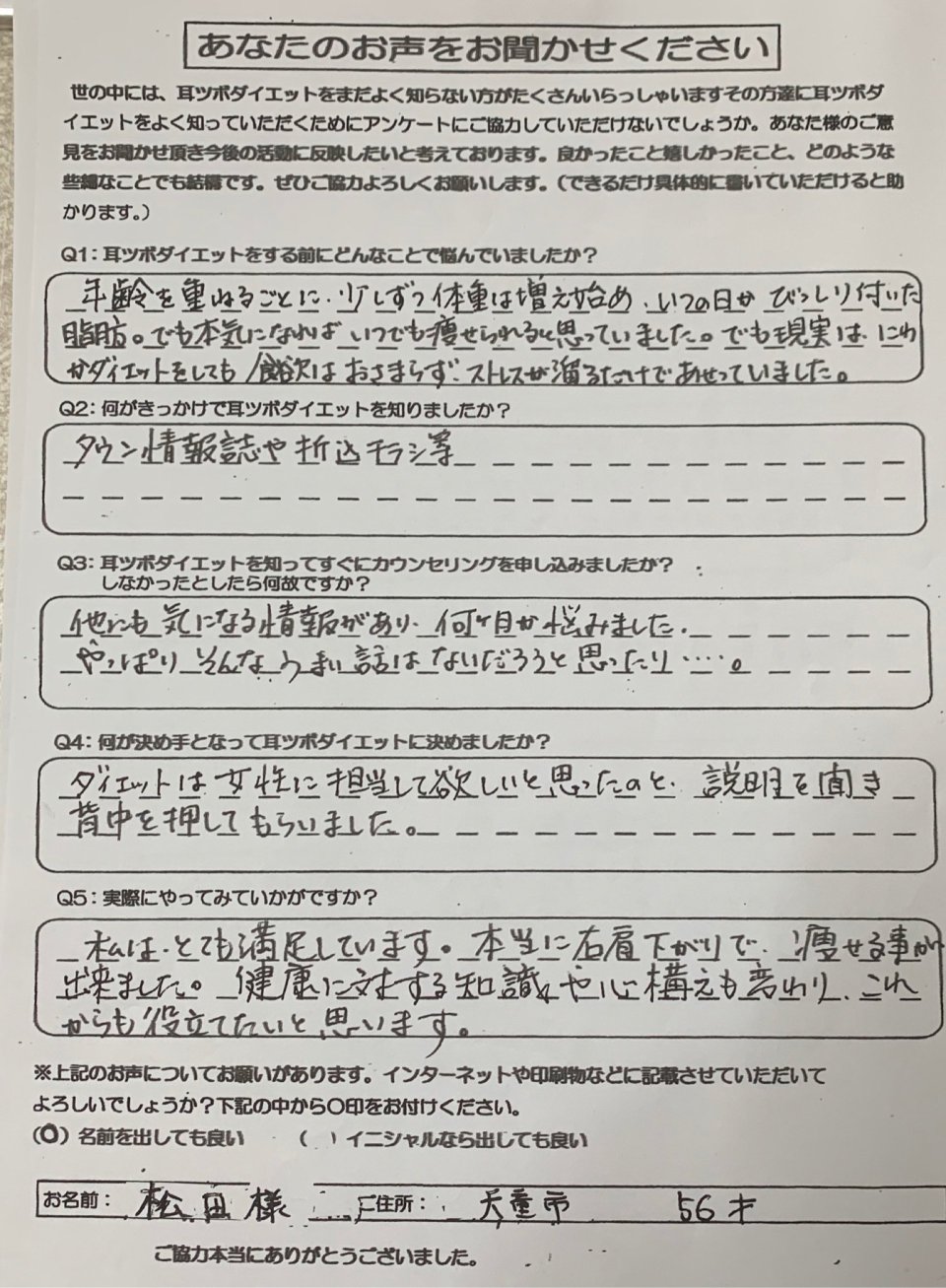 耳つぼダイエットサロンMimiy mary|福島市・パーソナルダイエット・耳つぼ・痩身