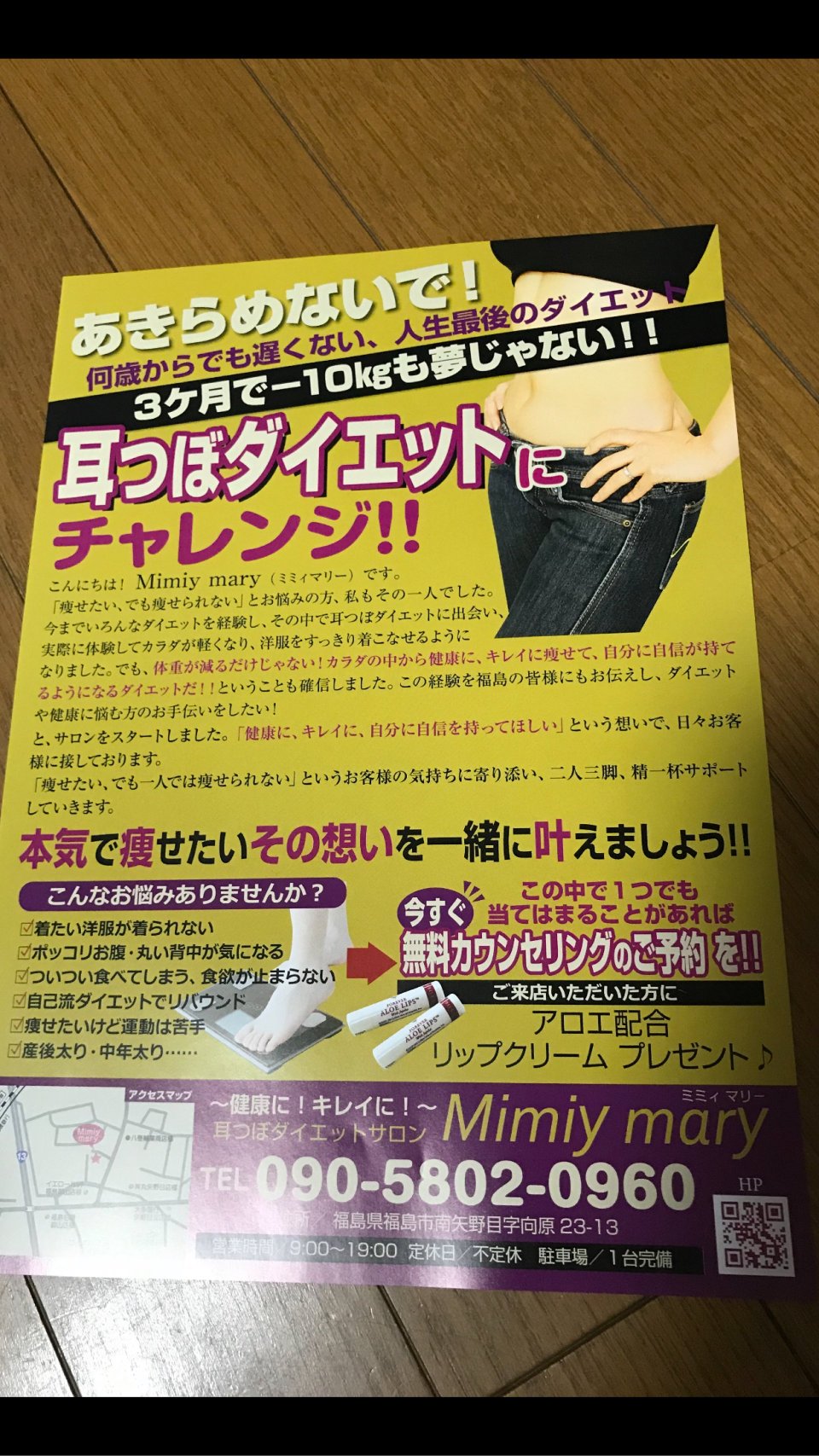 耳つぼダイエットサロンMimiy mary|福島市・パーソナルダイエット・耳つぼ・痩身