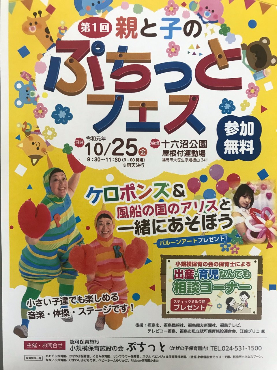 かぜの子保育園