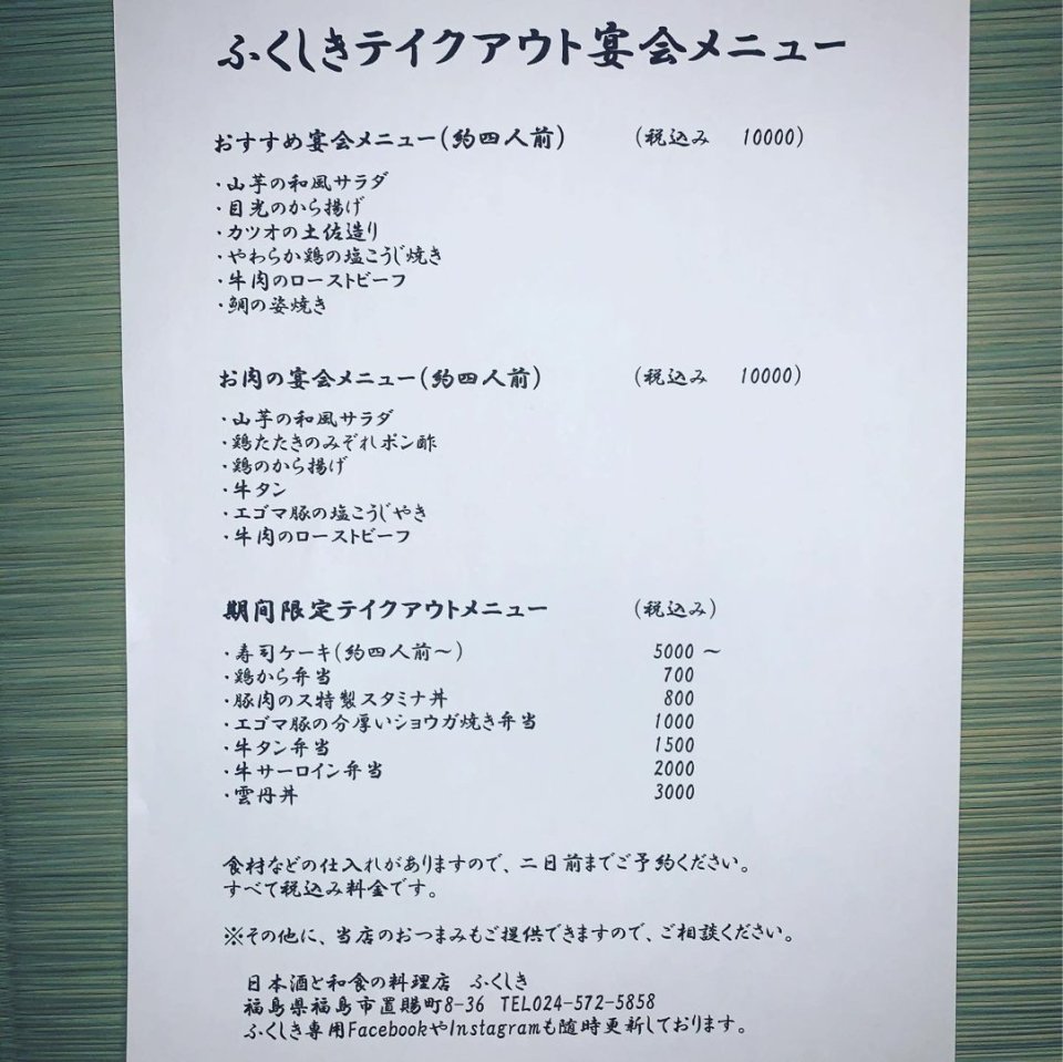 ふくしき | 福島市・和食・居酒屋・駅チカ・創作・馬刺