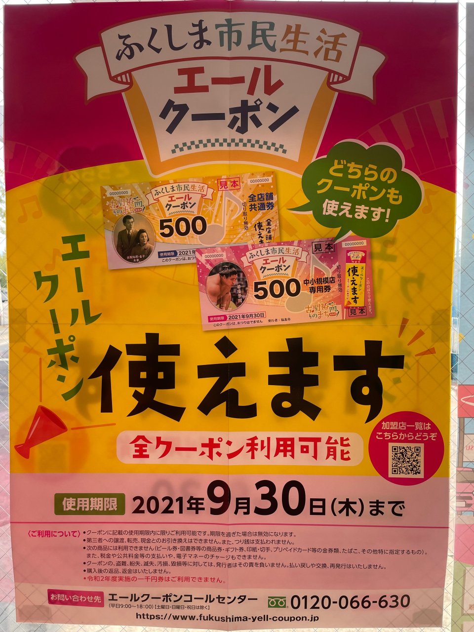 スズセキ西インターカーライフステーション|福島市・ガソリンスタンド・求人情報