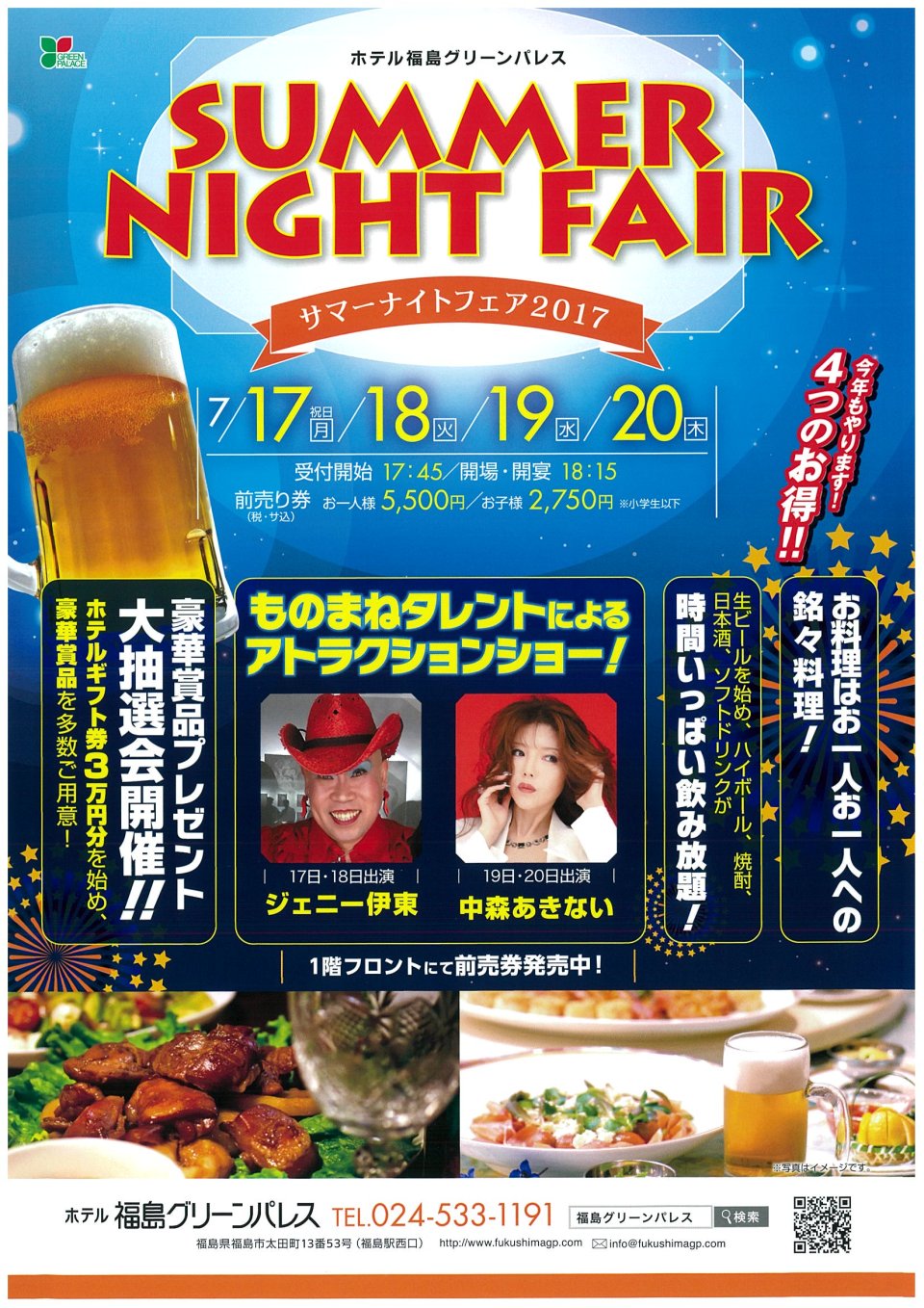 ホテル福島グリーンパレス|福島市・ホテル・ブライダル・ランチ