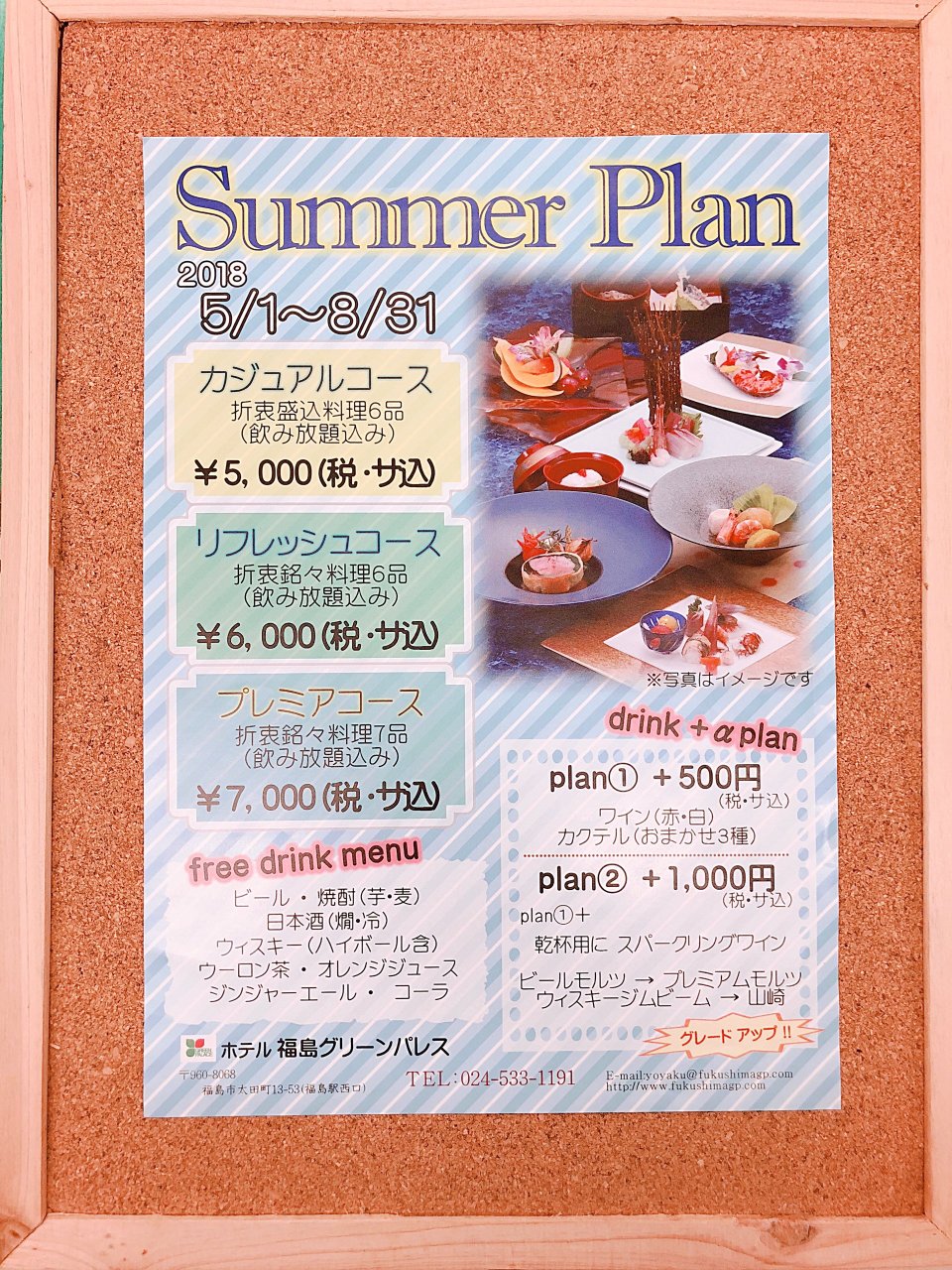 ホテル福島グリーンパレス|福島市・ホテル・ブライダル・ランチ