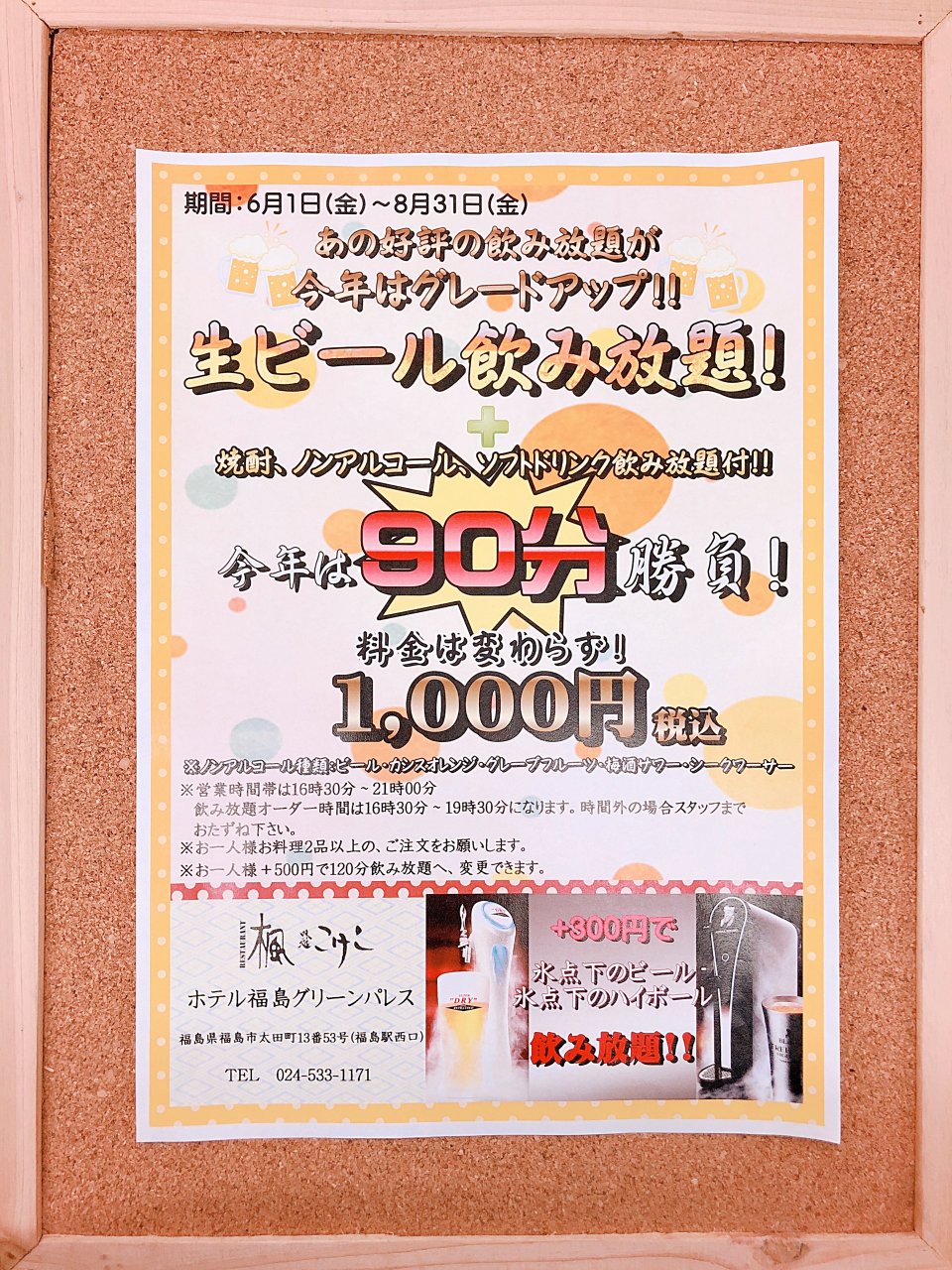 ホテル福島グリーンパレス|福島市・ホテル・ブライダル・ランチ