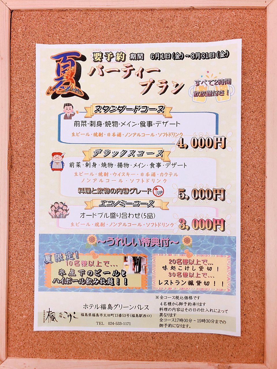 ホテル福島グリーンパレス|福島市・ホテル・ブライダル・ランチ