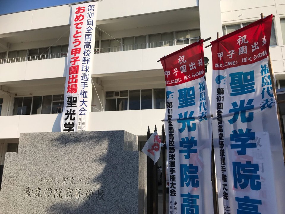 高校野球 福島県代表2022! | 福島市・速報・試合結果・予選・応援