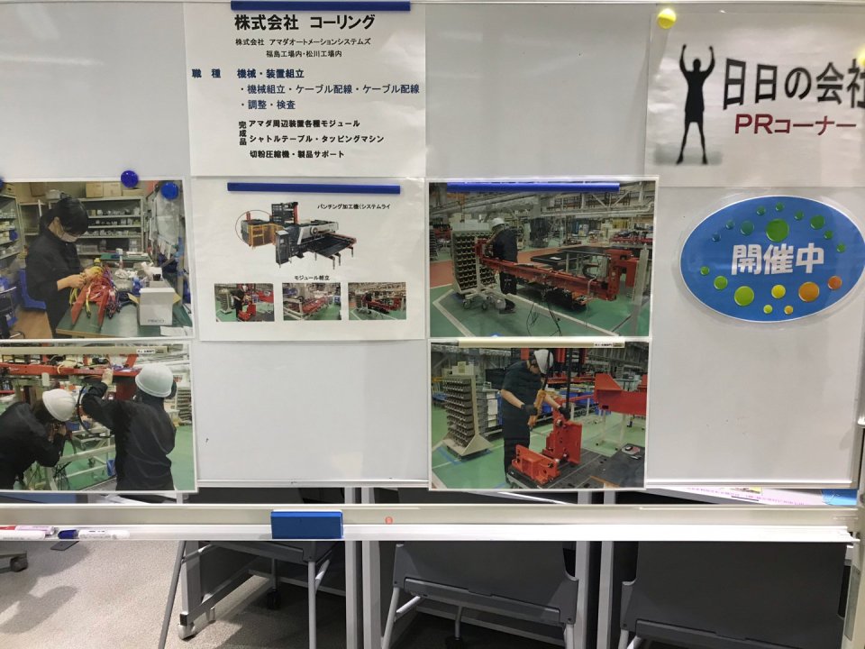 福島市 製造 組立|株式会社コーリング