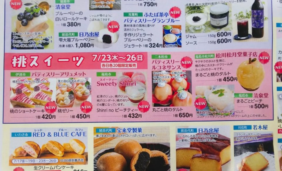 http://www.gurutto-fukushima.com/db_img/cl_img/467/news/images/app_OdXWXR_202007260912.jpg