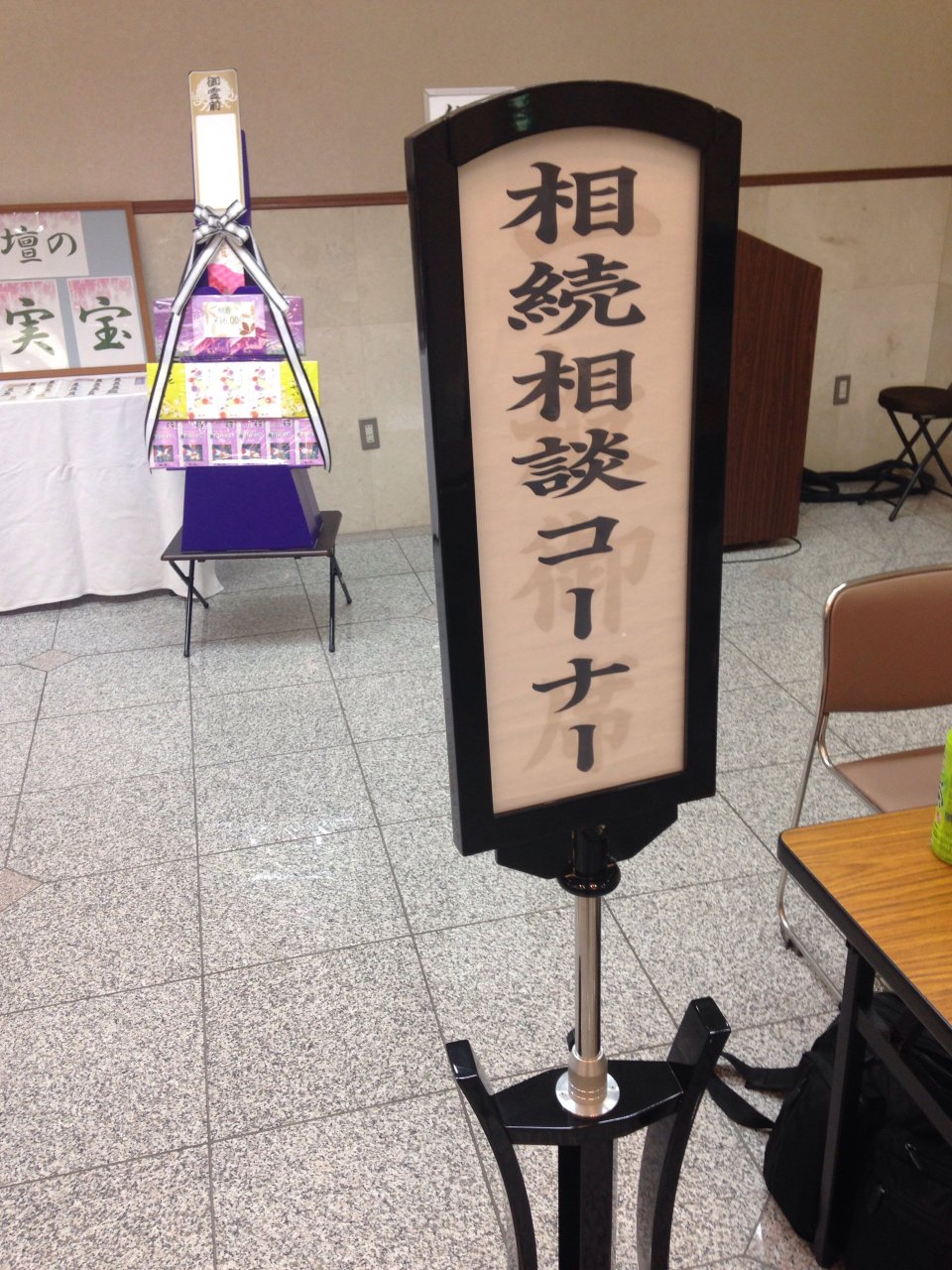 行政書士法人 南東北事務所 | 福島市・相続・会社設立