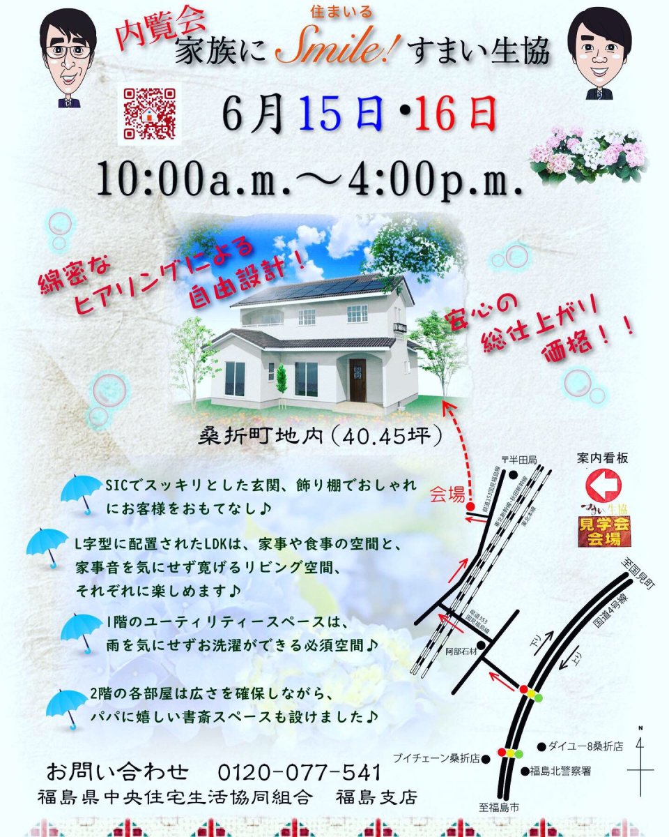 すまい生協 福島支店(福島県中央住宅生活協同組合) | 福島市・ローコスト住宅・省エネ・高耐震