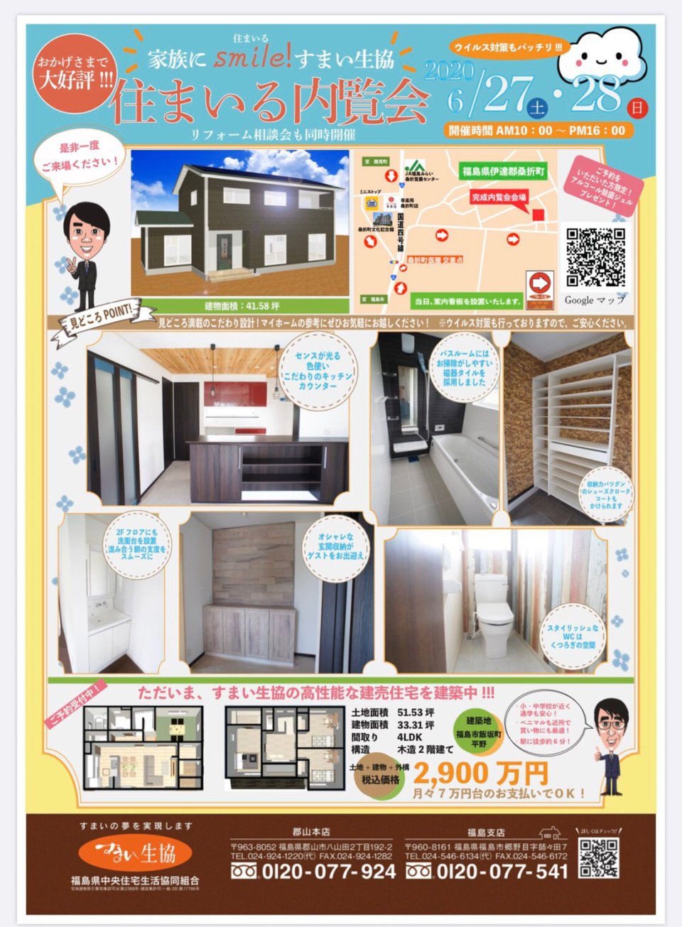 すまい生協 福島支店(福島県中央住宅生活協同組合) | 福島市・ローコスト住宅・省エネ・高耐震