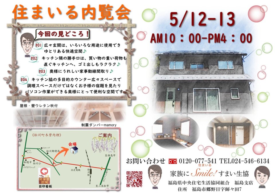 すまい生協 福島支店(福島県中央住宅生活協同組合) | 福島市・ローコスト住宅・省エネ・高耐震