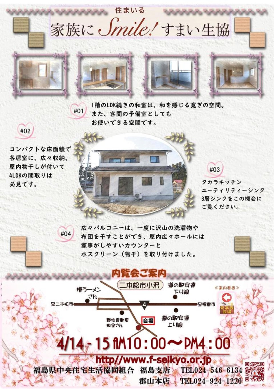 すまい生協 福島支店(福島県中央住宅生活協同組合) | 福島市・ローコスト住宅・省エネ・高耐震