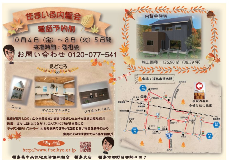 すまい生協 福島支店(福島県中央住宅生活協同組合) | 福島市・ローコスト住宅・省エネ・高耐震
