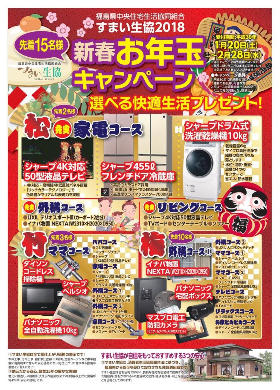 すまい生協 福島支店(福島県中央住宅生活協同組合) | 福島市・ローコスト住宅・省エネ・高耐震