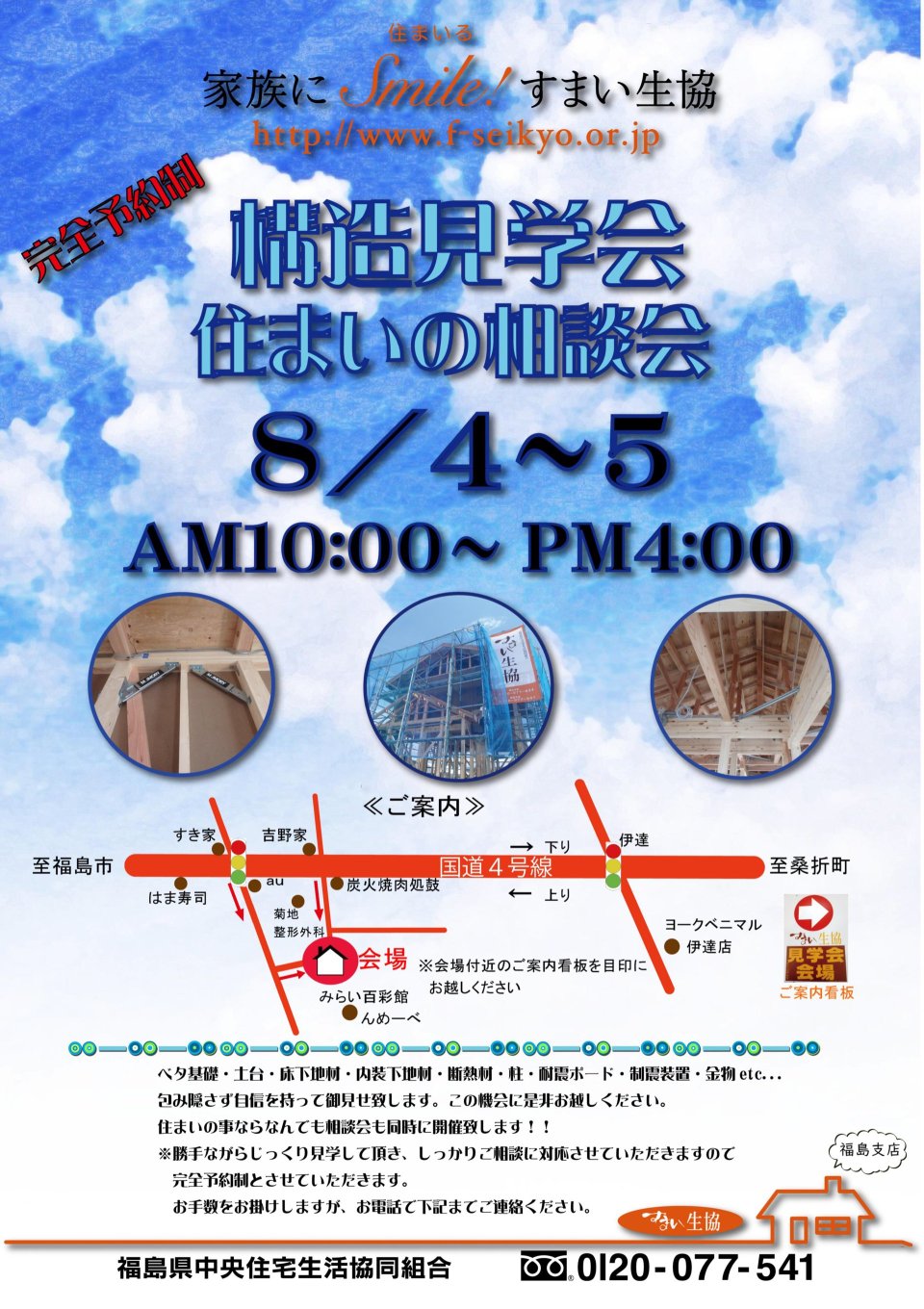 すまい生協 福島支店(福島県中央住宅生活協同組合) | 福島市・ローコスト住宅・省エネ・高耐震