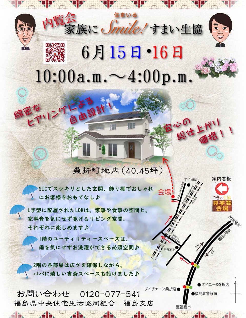 すまい生協 福島支店(福島県中央住宅生活協同組合) | 福島市・ローコスト住宅・省エネ・高耐震