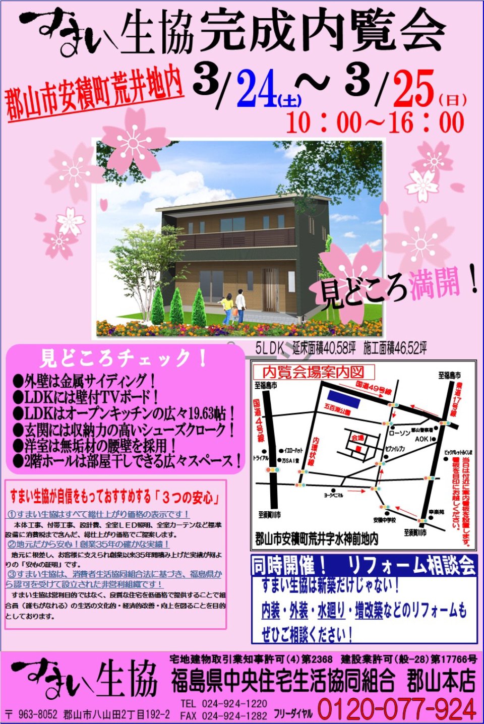 すまい生協 福島支店(福島県中央住宅生活協同組合) | 福島市・ローコスト住宅・省エネ・高耐震