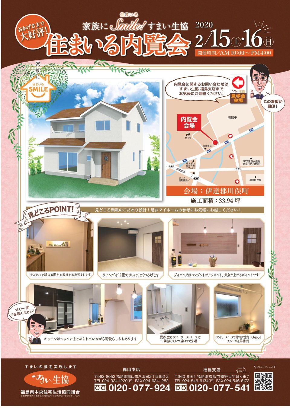すまい生協 福島支店(福島県中央住宅生活協同組合) | 福島市・ローコスト住宅・省エネ・高耐震