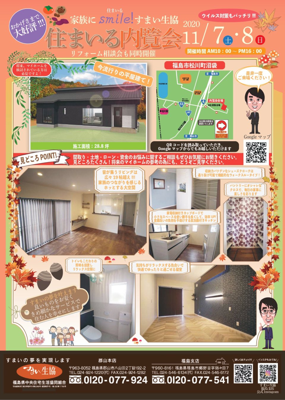 すまい生協 福島支店(福島県中央住宅生活協同組合) | 福島市・ローコスト住宅・省エネ・高耐震