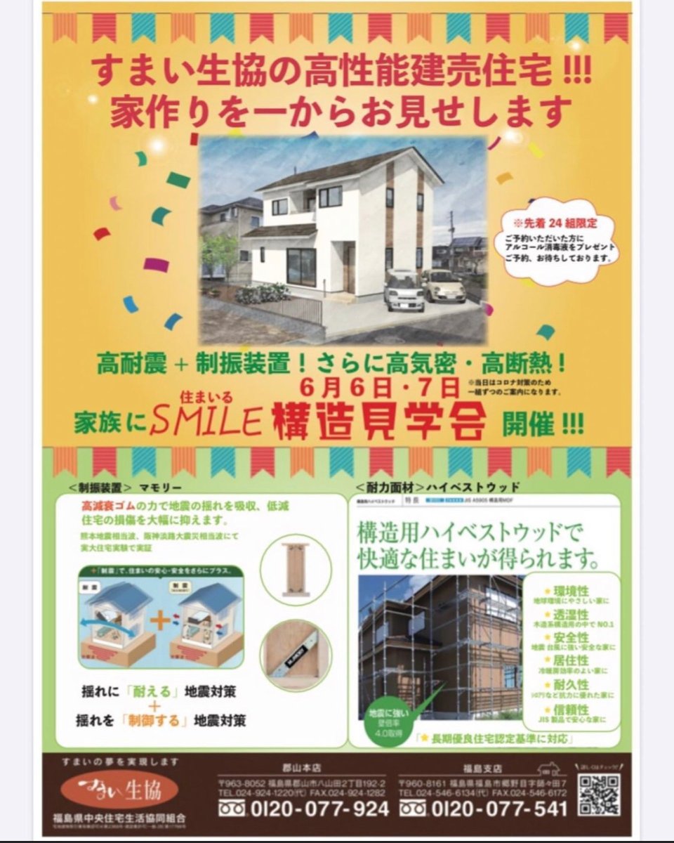 すまい生協 福島支店(福島県中央住宅生活協同組合) | 福島市・ローコスト住宅・省エネ・高耐震