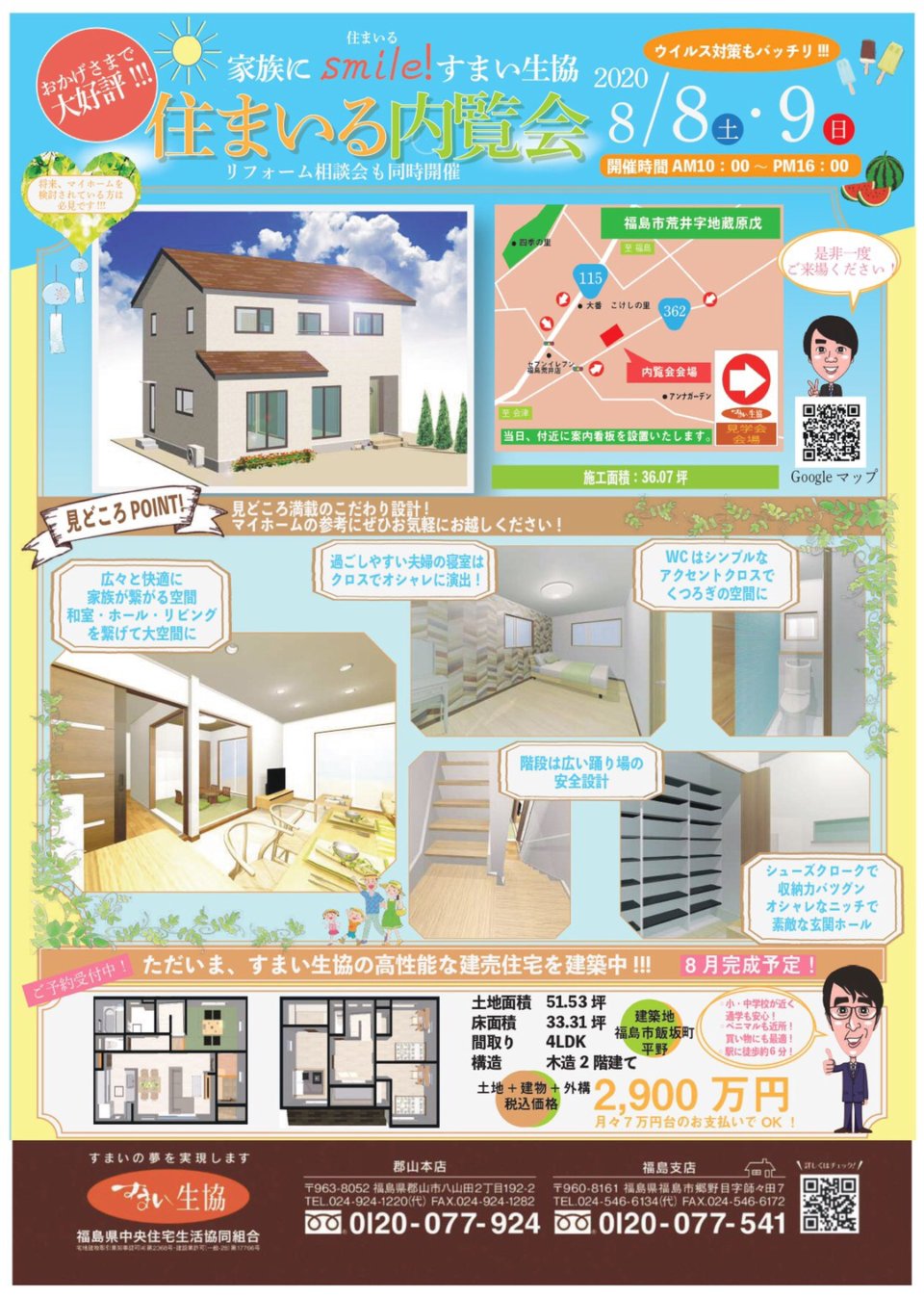 すまい生協 福島支店(福島県中央住宅生活協同組合) | 福島市・ローコスト住宅・省エネ・高耐震