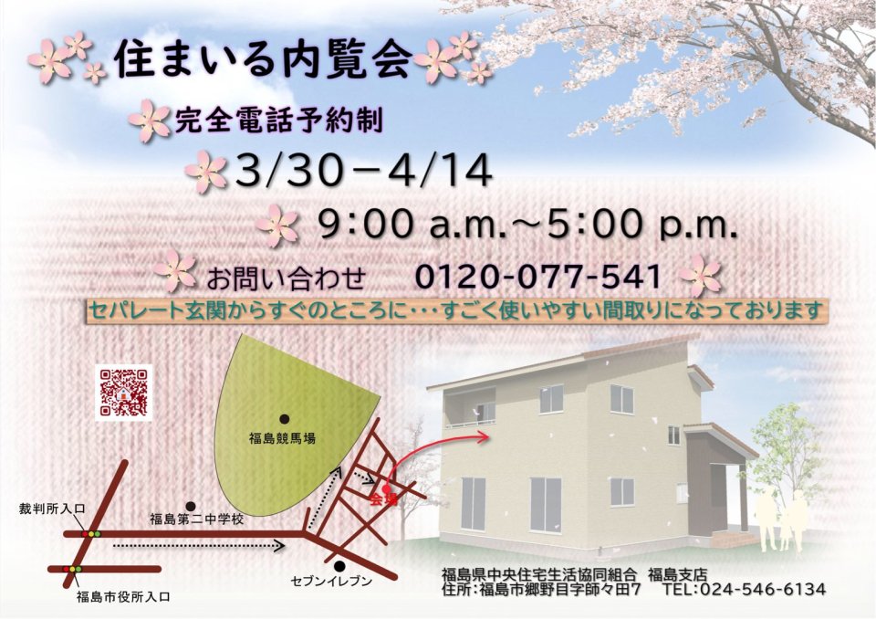すまい生協 福島支店(福島県中央住宅生活協同組合) | 福島市・ローコスト住宅・省エネ・高耐震