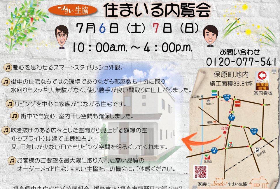 すまい生協 福島支店(福島県中央住宅生活協同組合) | 福島市・ローコスト住宅・省エネ・高耐震