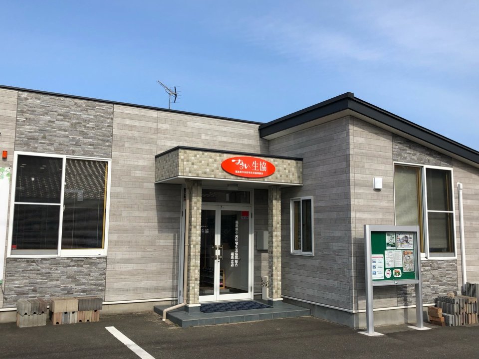 すまい生協 福島支店(福島県中央住宅生活協同組合) | 福島市・ローコスト住宅・省エネ・高耐震