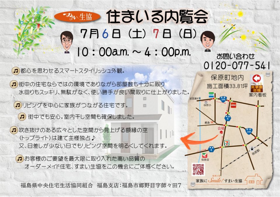 すまい生協 福島支店(福島県中央住宅生活協同組合) | 福島市・ローコスト住宅・省エネ・高耐震