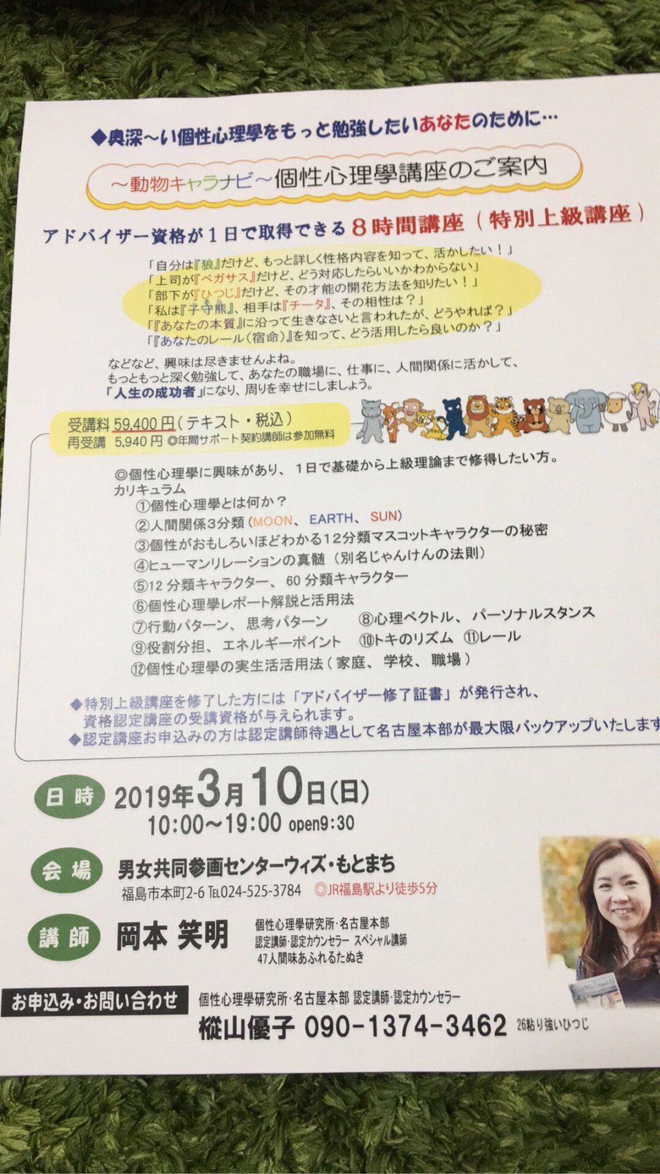 個性心理學のモーミ