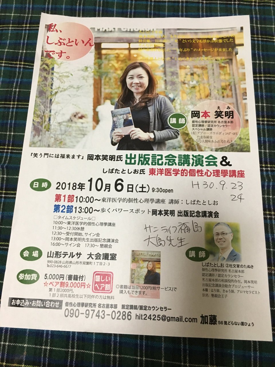 個性心理學のモーミ